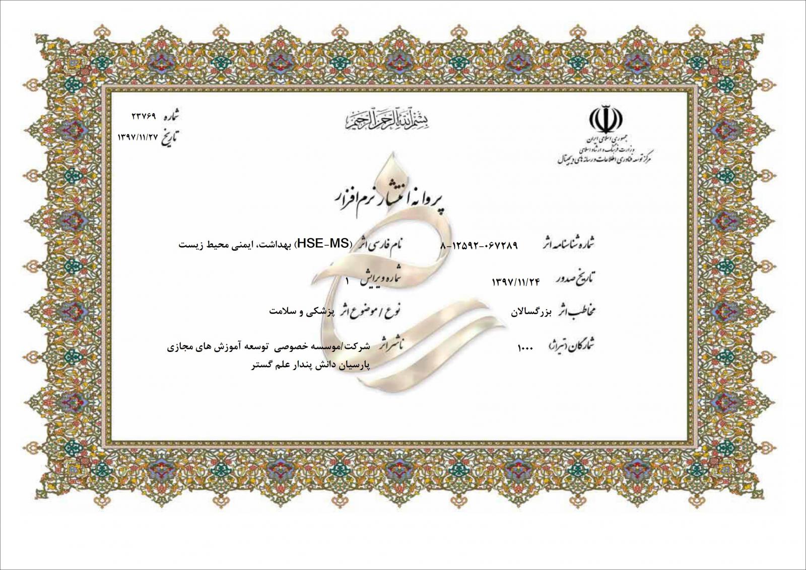 بهداشت، ایمنی محیط زیست (HSE-MS)