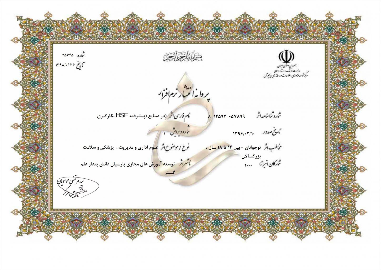 بکارگیری HSE در صنایع (پیشرفته)