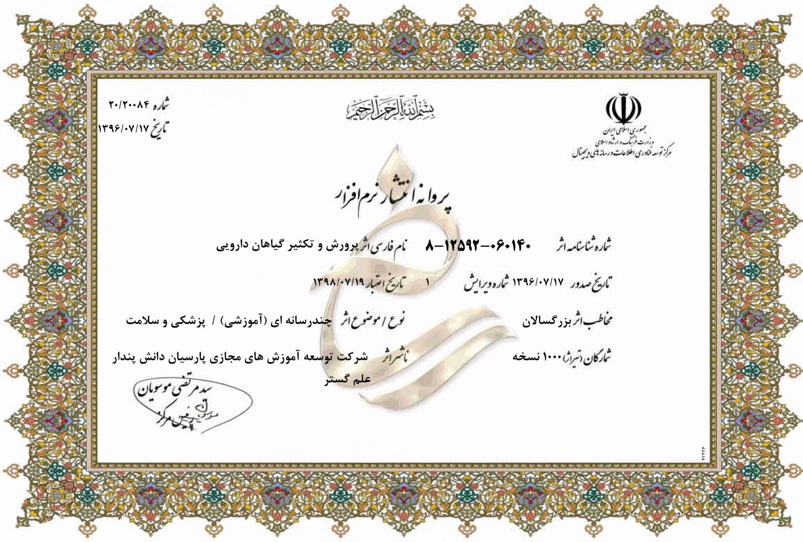 پرورش و تکثیر گیاهان دارویی