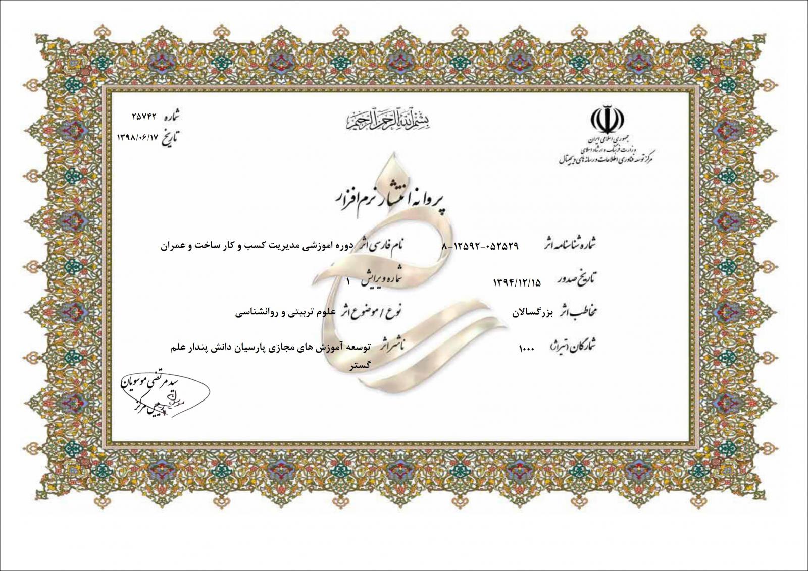 مدیریت حرفه ایی کسب و کار ساخت و عمران