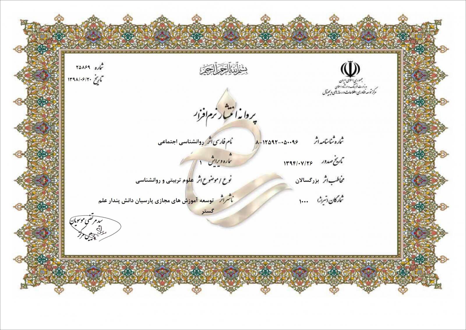 روانشناسی اجتماعی