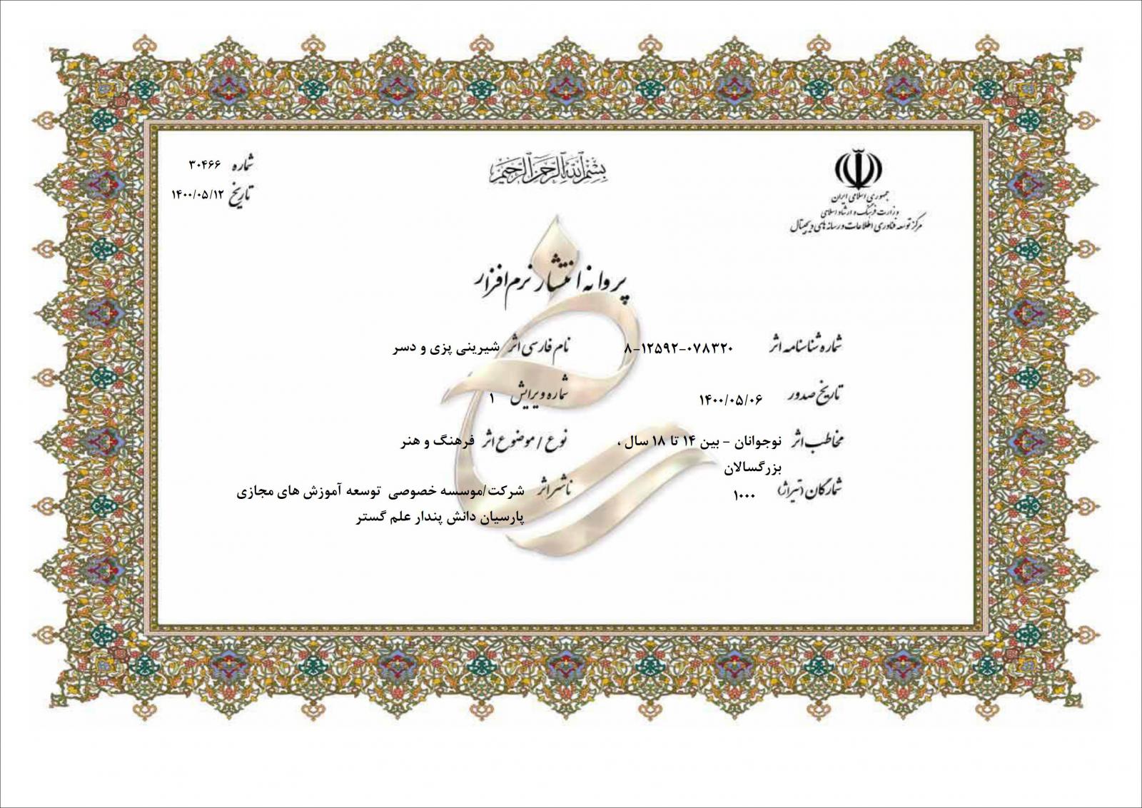 شیرینی پزی و دسر