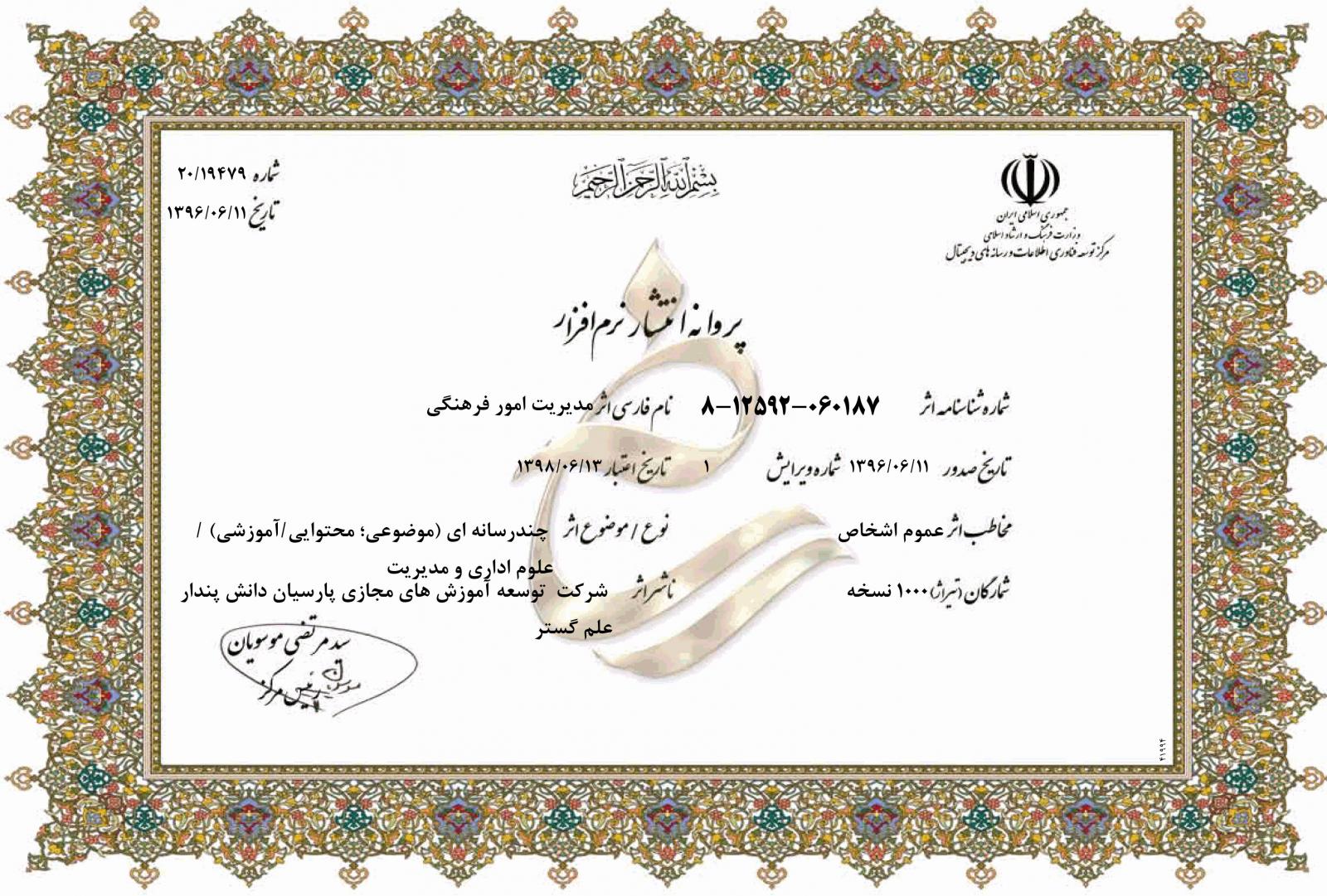 مدیریت امور فرهنگی