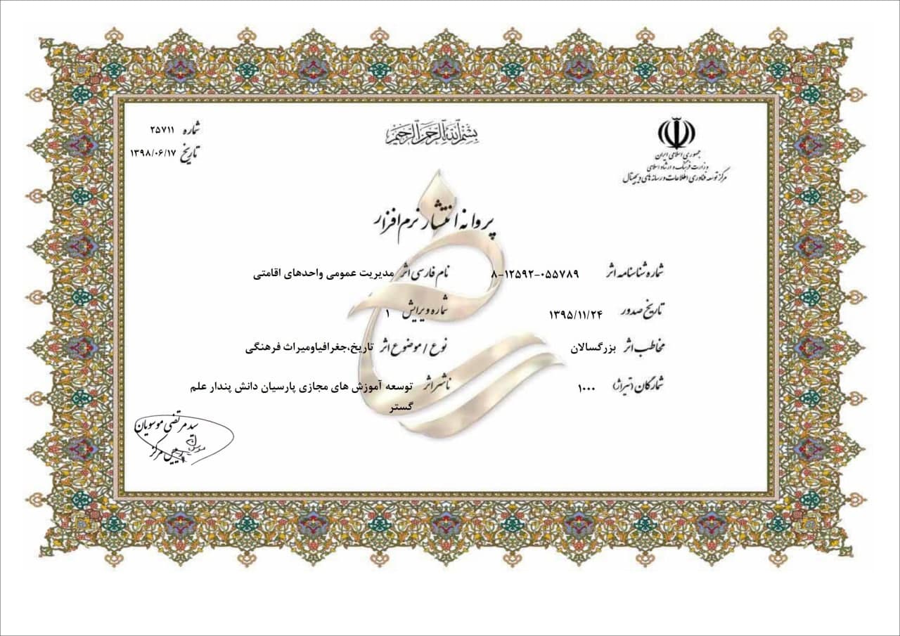 مدیریت عمومی واحدهای اقامتی