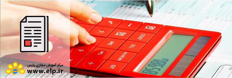 حسابدار کیست و وظایف حسابدار چیست؟