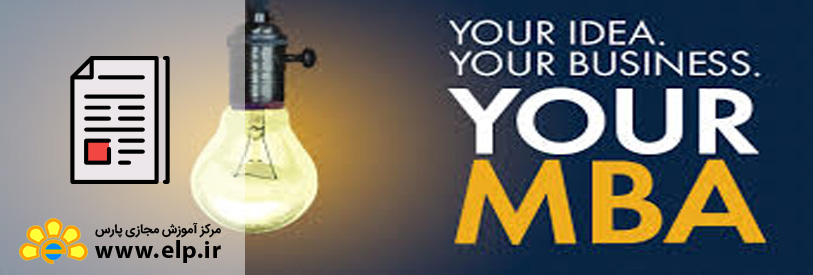 معرفی رشته MBA