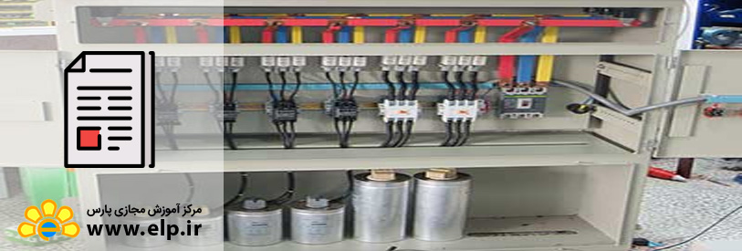 تابلو برق صنعتی چیست؟