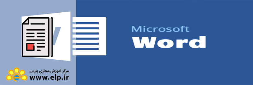 نکات کاربردی word