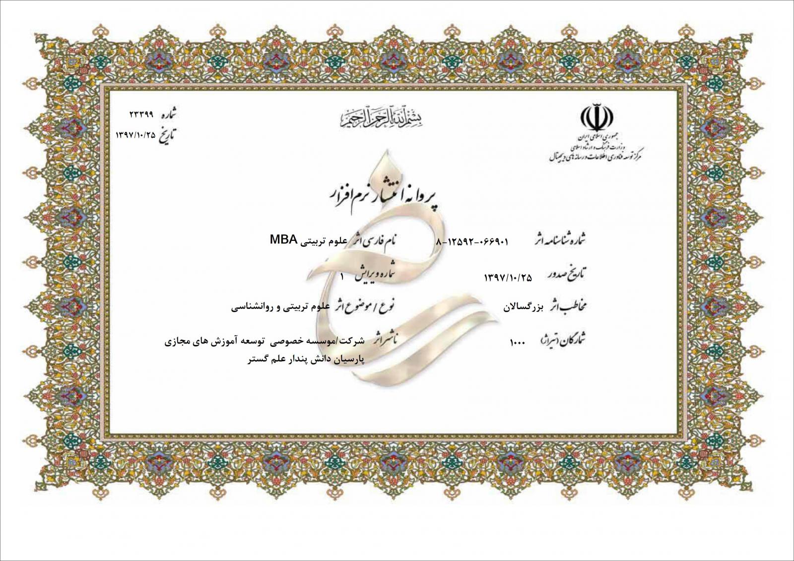 MBA علوم تربیتی