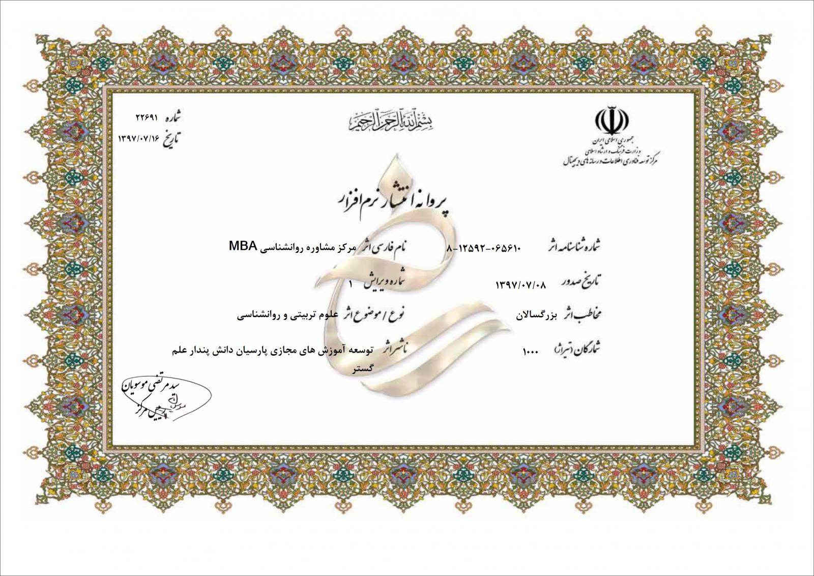  MBA مرکز مشاوره روانشناسی