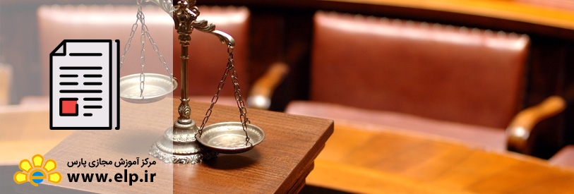 آیین داردسی مدنی