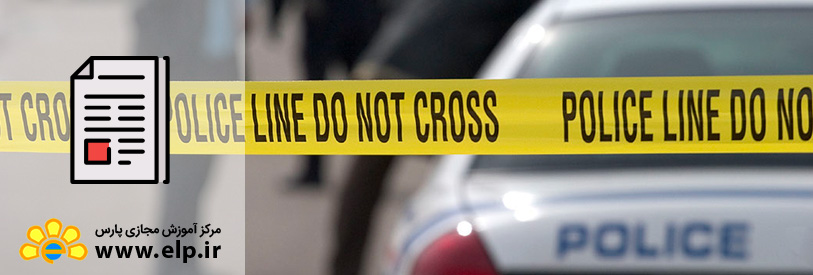 روانشناسی جرم و جنایت