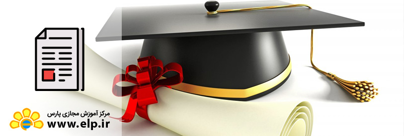 معرفی مقاطع تحصیلی