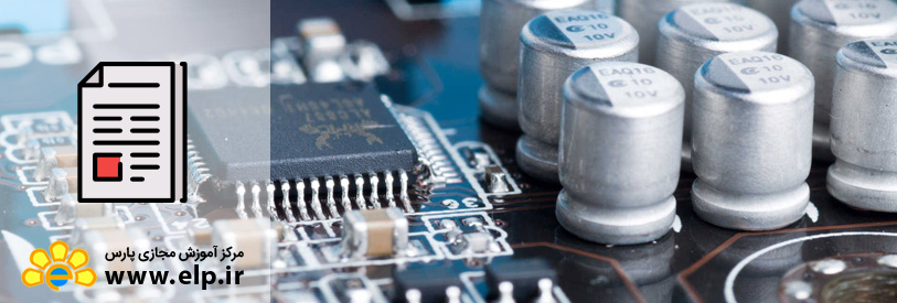 آموزش الکترونیک