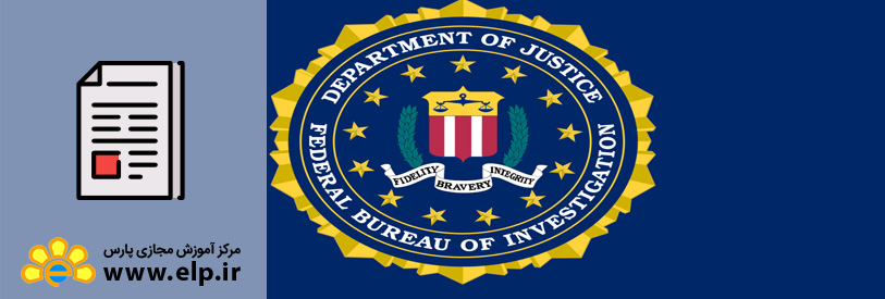 مقاله مشتریان خود را همانند افبیآی (FBI) تعقیب کنید!
