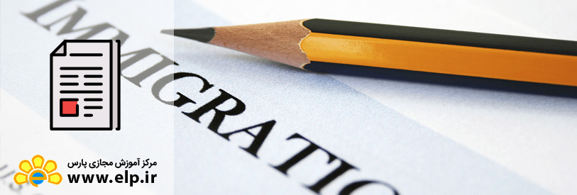 اصول و قوانین مهاجرت