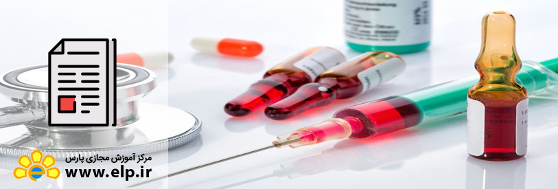 مقاله تزریقات و پانسمان