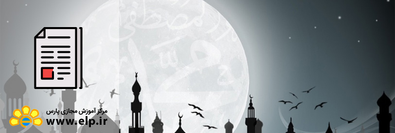 مدیریت اسلامی