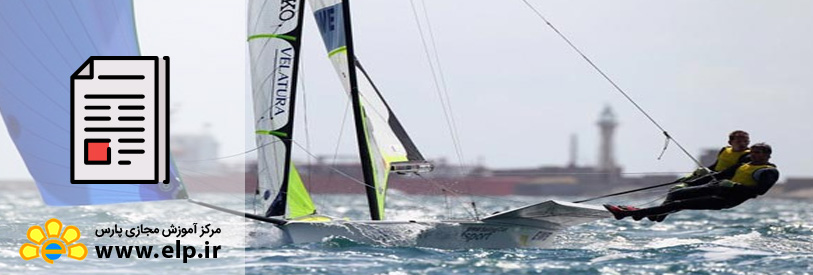 آشنایی با قایقرانی