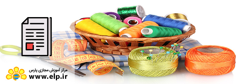 مقاله خیاطی