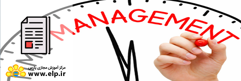 مقاله راهكارهاي مديريت زمان