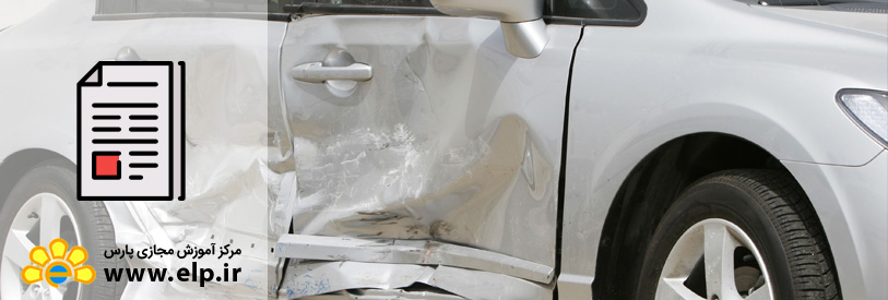 ارزیابی خسارت خودرو