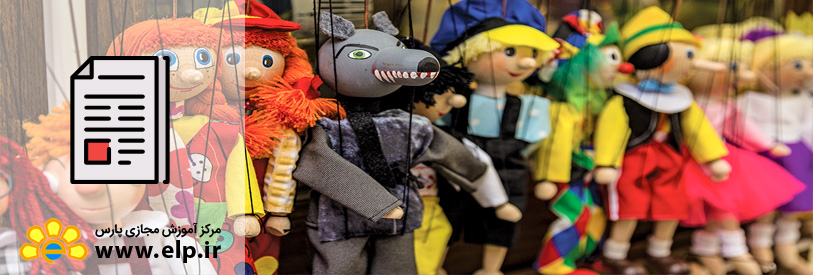 مقاله تئاتر عروسکی