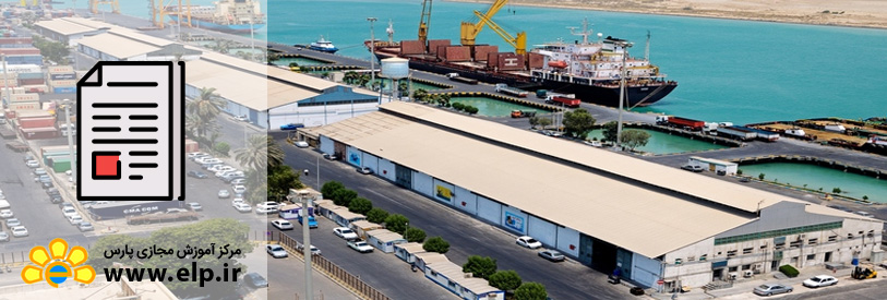 مقاله ایمنی بنادر