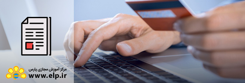 مقاله بانکداری الکترونیکی