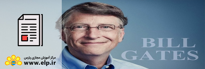 چند راهکار مدیریتی بیل گیتس