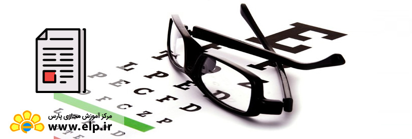 مقاله بینایی سنجی