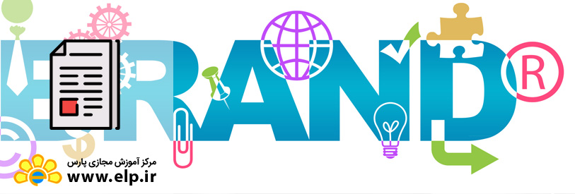 مقاله چرا برندسازی اهمیت دارد؟