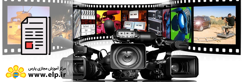 مقاله 5 مرحله تولید چندرسانهای