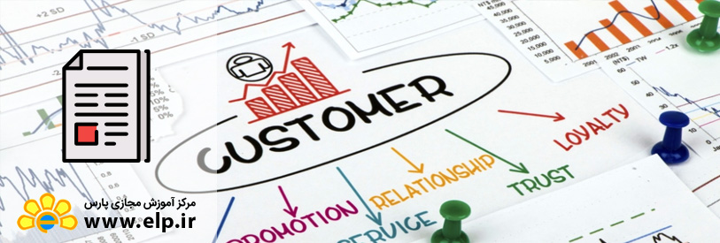 مقاله مدیریت ارتباط با مشتری در محیط مجازی E-CRM