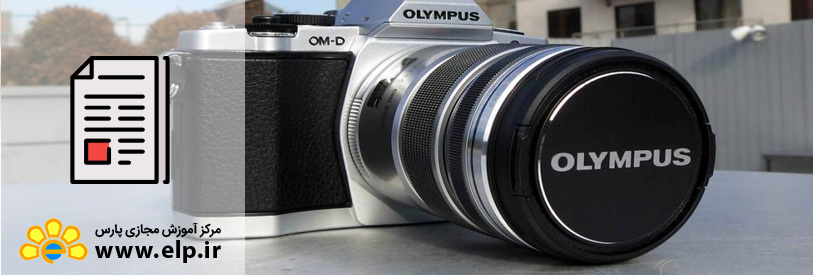 مقاله امكانات و تنظیم دوربین دیجیتال