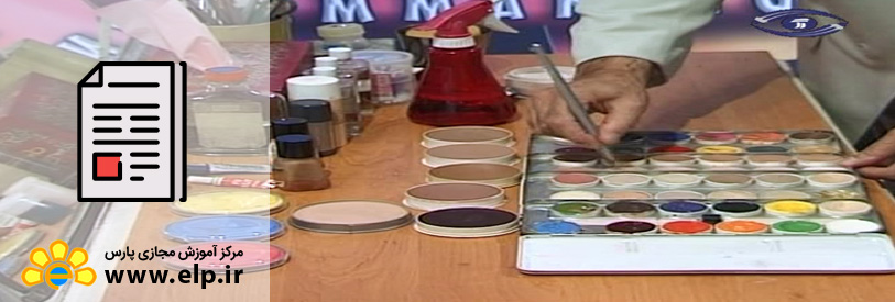 مقاله گريم و چهره پردازي