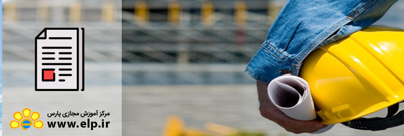 مقاله حوادث ناشي از كار