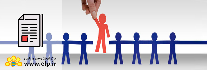 مقاله چهار عامل موثر در استخدام بهترین ها