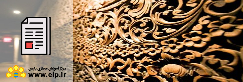 مقاله هنر معرق چرم