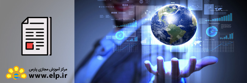 مقاله سیستم‌های اطلاعات