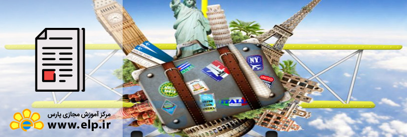 مقاله سازمان‌های مهم جهانگردی