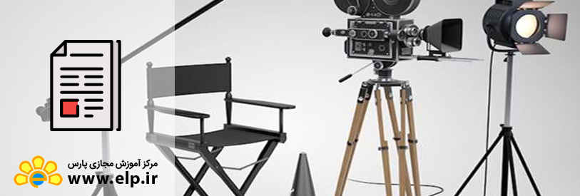 مقاله کارگردانی تئاتر