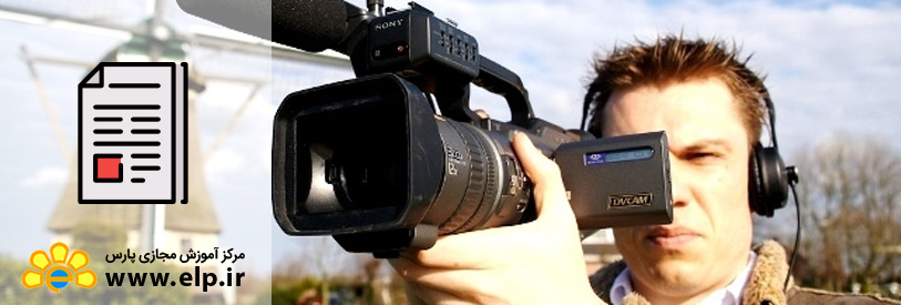 مقاله خبرنگار ورزشی کیست؟