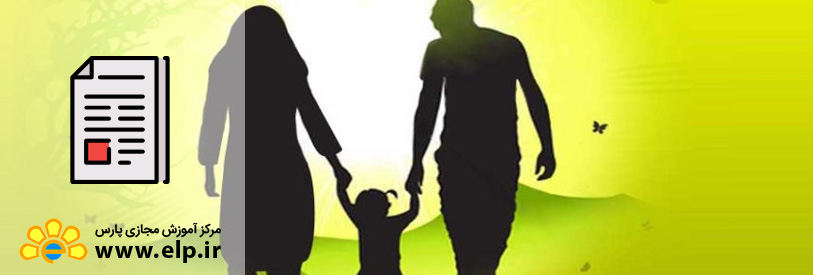 مقاله ويژگىهاى خانواده برتر در اسلام