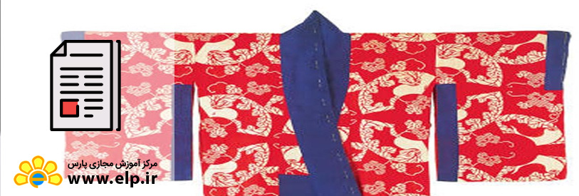 مقاله تاریخچه طراحی لباس و نقش ایرانیان در آن