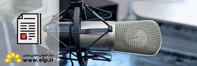 مقاله چگونه یک مجری , خوب باشیم؟