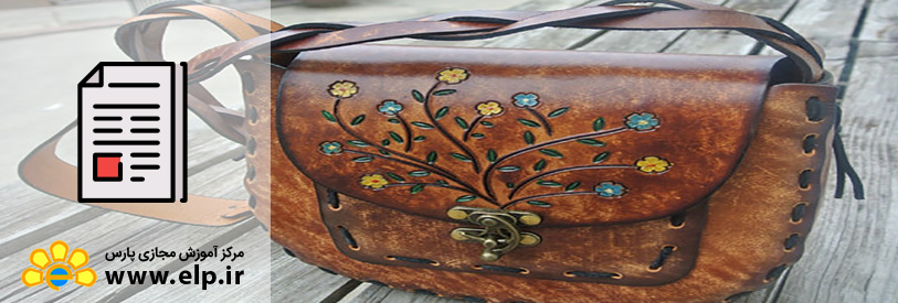 مقاله چگونه روی چرم نقاشی کنیم؟