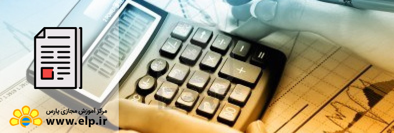 مقاله حسابداری تکمیلی