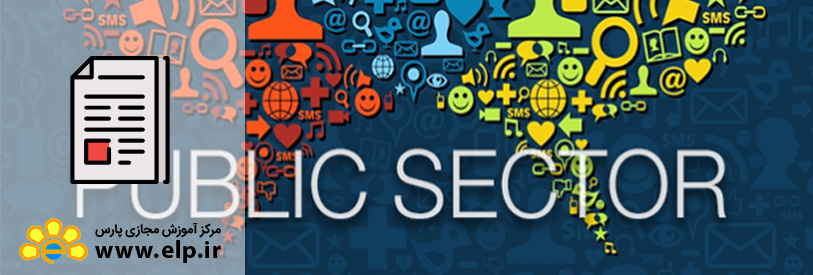 مقاله مديريت دانش در بخش دولتی