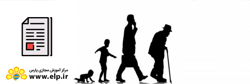 مقاله روان شناسی رشد